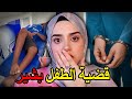 الطفل بشير تعرض لما لا ي صدق من 14 شاب