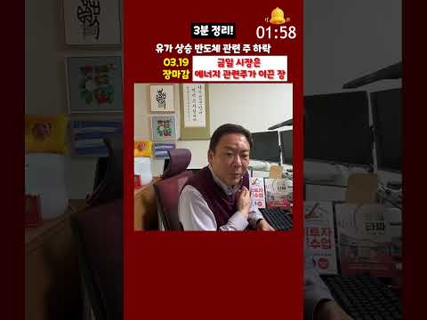 유가 상승 반도체 관련 주 하락 금일 시장은...