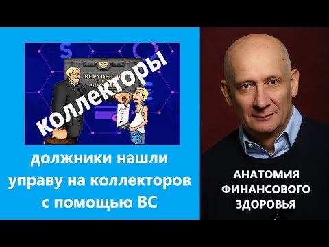 Коллектор финансы