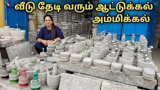 ஆட்டுக்கல் அம்மிக்கல் குறைந்த விலையில் எங்கு வாங்கலாம்|Where to buy Mortar&Pestle in Coimbatore