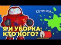 Библейские файлы с Робиком | Я и уборка: кто кого?