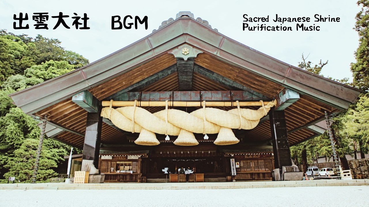 縁結びの神域｜出雲大社 BGM【1時間】Sacred Sounds of Izumo Taisha