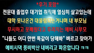 [사이다사연+후기포함] 너도 한번 그런 일을 겪어봐 [라디오드라마]
