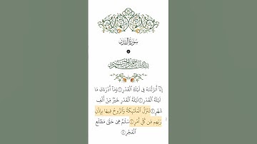 Surah Al_Qadr | Mishary Rashid Alafsay | سورة القدر | مشاري راشد العفاسي