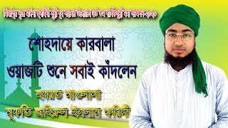 মাওলানা জহিরুল ইসলাম ফরিদী | mufti jahirul islam foridi 2020 | bangla 24 hd Media