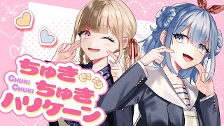 【 歌ってみた 】 ちゅきちゅきハリケーン / なにわ男子 - Coverd by 桜衣ゆめり・空乃ネモ【 バーチャルあっとほぉーむカフェ / #新人Vtuber 】