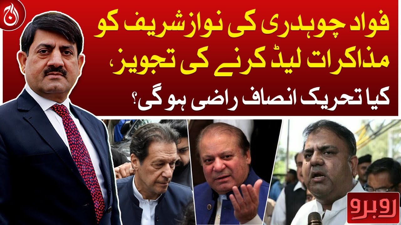 Fawad Chaudhry’s proposal to Nawaz Sharif to lead negotiations, will PTI agree?| Rubaroo | Aaj News