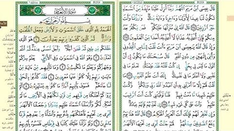 سورة الانعام مصحف التجويد مكتوبة كاملة بصوت الشيخ ماهر المعيقلي