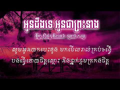 អូនដឹងទេ អូនជាព្រះនាង 😘😍 //  Lyrics 2023 //  Noly Record // sweet up