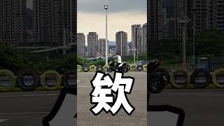 直線7年，我都25歲了 #考駕照 #機車