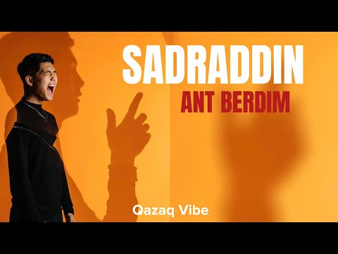 Sadraddin - Жүрегіммен ант бердім (lyrics)