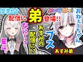 空澄セナの配信に弟が登場!!  ぶいすぽ男子部門!? そんな状況でも姉は相変わらずドラえもん...。エヴァがモノマネレパートリーに追加!?【ぶいすぽ/空澄セナ/切り抜き】