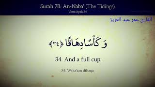 سورة النبأ||Surah An-Naba By Qari Omar Abdul Aziz screenshot 4