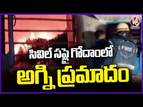 Fire Incident In Civil Supply Godown At Nalgonda | V6 News - V6NEWSTELUGU