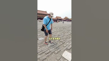 故宮門前的石墩千萬別亂站！踩錯位置，古代可是要掉腦袋的｜小萌帶你逛中國#中國旅遊 #歷史故事 #名勝古蹟 #中國文化 #長城 #故宮 #中國歷史 #文化遺產 #中國景點 #旅行探索 #中國古建築