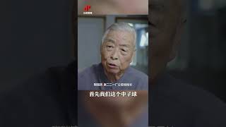 珍贵画面！央视揭秘原子弹组装过程 | CCTV中文 #shorts