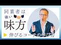 流派を超えてコーチと出会おう【宮越大樹コーチング動画】