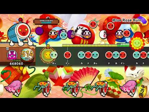 【太鼓の達人 PS4初代】Blue Rose Ruin （オート）