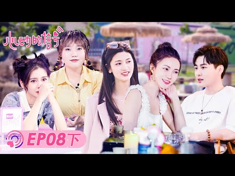 《心动的信号S4》完整版第8期(下)：橙子小孔勇敢爱，马子佳纠结落泪 | Heart Signal S4