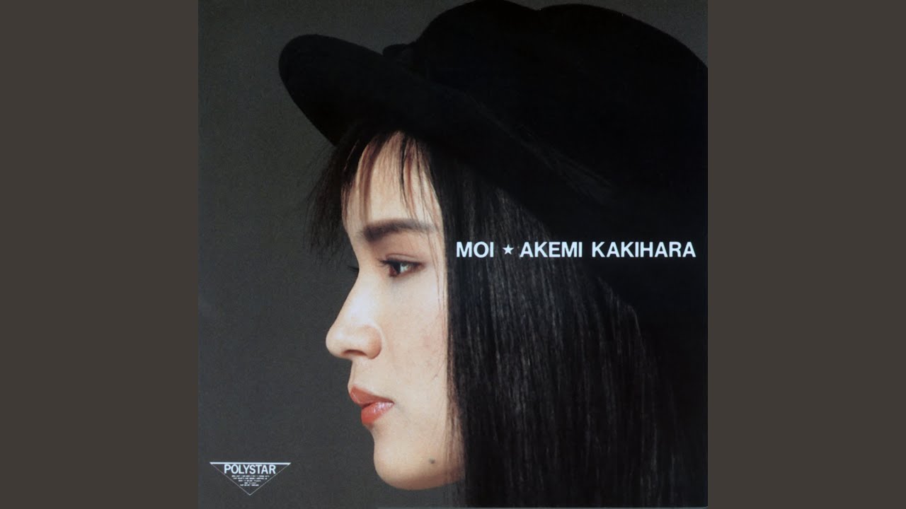 柿原朱美 モイ 〈廃盤 貴重〉 あなただけ - YouTube