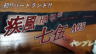 【疾風七伍AGS】53分とか誰が見るねん【タックルインプレッション】