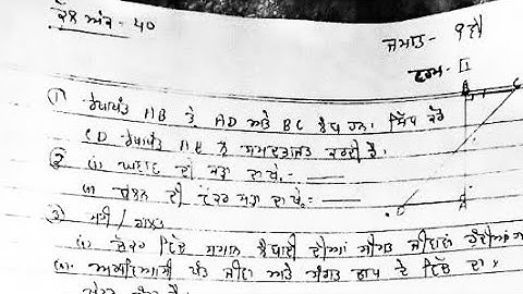 PSEB board class 9th math term 2 final paper March 2022