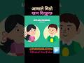 Aamale Mitho Khana Dinuhunxa | Conversation #shorts #nepalirhymes 👨‍👩‍👦