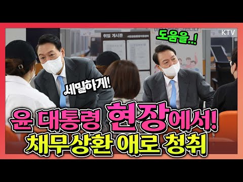 윤석열 대통령 중앙 <strong>서민금융통합지원센터</strong> 방문 및 제2차 비상경제민생회의 주재 풀영상