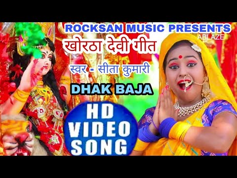 aylo-durga-maa|dhak-baja-khortha-video-song-2019|devigeet
