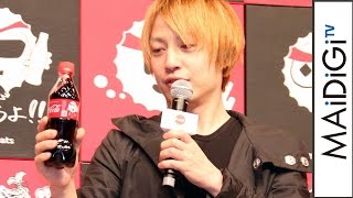 中田ヤスタカ、新曲の魅力は「ガヤ」？　「コカ・コーラ」スタンプボトル発売記念ベント5
