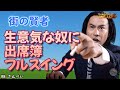 街の賢者「濱田岳は生意気な生徒だった」