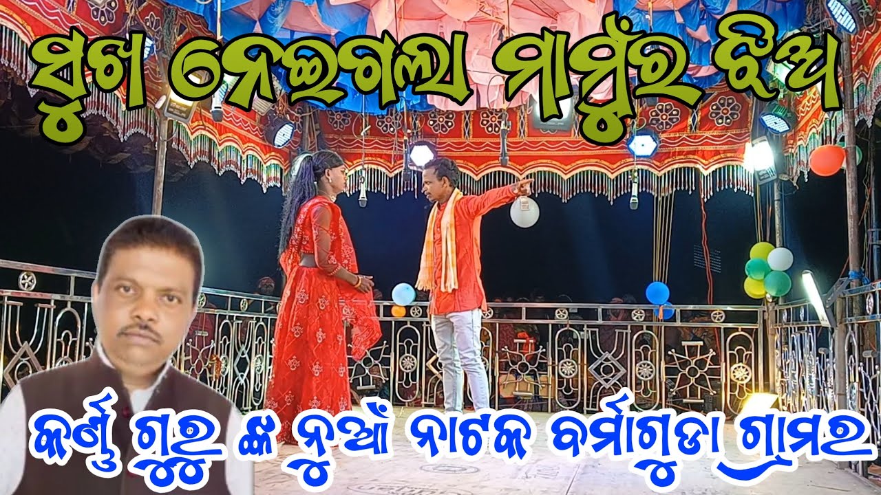 Karna guru nka natok #koraputia #song #boramaguda new natak 9348754362