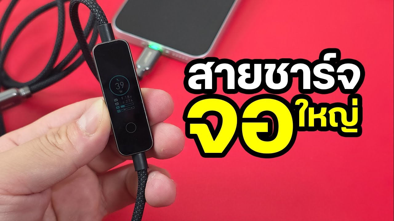 รีวิว Onesam Metal Fast | ZTEC ZC561 สายชาร์จ 240W มีจอ ทนกว่าที่คิด 3xx บาท