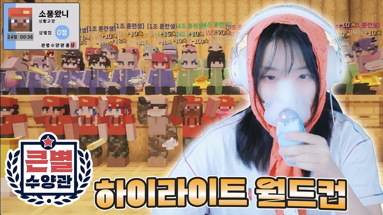 서버장은 몰랐던 이야기😁 [큰별수양관] 클립 월드컵