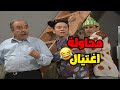 فتحوا معهم تحقيق ما اللو اول من اخر مسلسل قلة ذوق و كترة غلبة الحلقة 38 محاولة اغتيال 