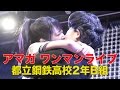 純血1147話 仮面女子『アーマーガールズ ワンマンライブ「都立鋼鉄高校2年B組」』2016年4月30日@P.A.R.M.S
