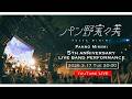 【5周年】パン野実々美  LIVE BAND PERFORMANCE