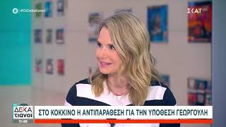 Η Μιλένα Αποστολάκη για τις εκλογές / SKAI TV / ΔΕΚΑΤΙΑΝΟΙ /  22/04/2023