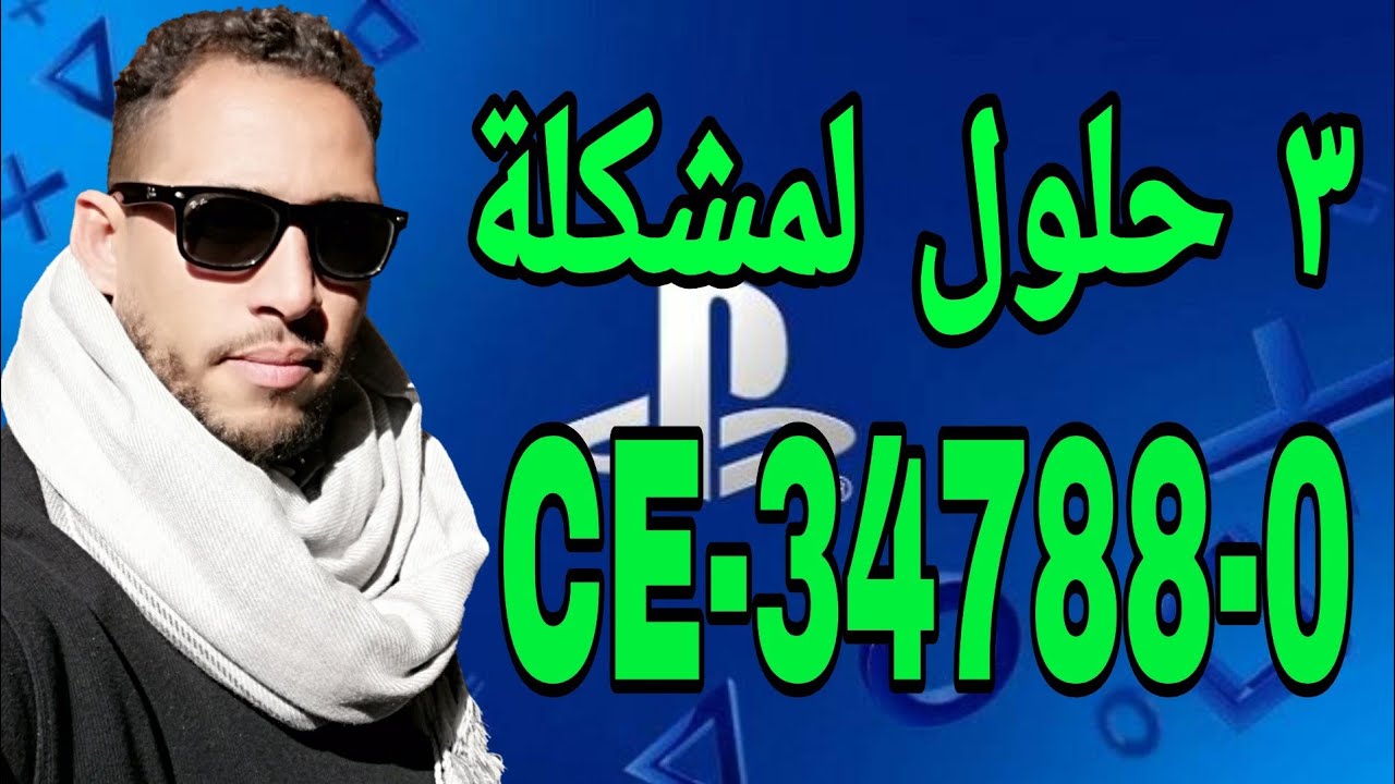 حل مشكلة | CE-34788-0 - YouTube