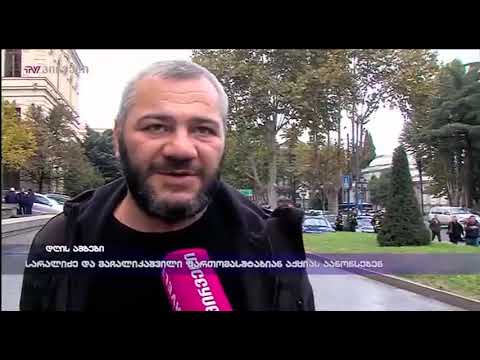 ზაზა სარალიძე და მალხაზ მაჩალიკაშვილი ფართომასშტაბიან აქციას აანონსებენ -