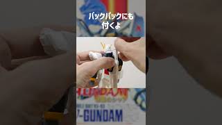 接着剤は使わない!という決意の証!?旧キット 1/144 νガンダム