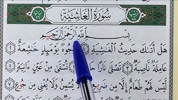 Hizb 60 sourate AL GHACHIYAH (1) حزب 60 سورة الغاشية