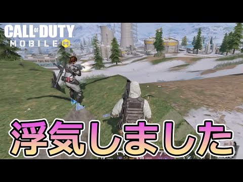 【CODモバイルバトロワ】コイツが強くて思わず浮気してしまった・・・。ごめん、クロマクちゃん・・・。