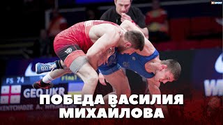 Василий Михайлов победил многократного призера СЛОВАКА / Кубок Мира по борьбе / #XSPORT