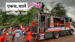 Ekach Chale Aadivasi Chale 🇵🇱🎹🔥 New Shivray Band Surgana 15 | एकच चाले आदिवासी चाले 
