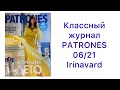 КЛАССНЫЙ ЖУРНАЛ PATRONES/ ЛЮБИТЕЛЯМ КОМБИНЕЗОНОВ/IRINAVARD