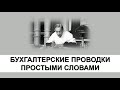 Задачи по бухучету с проводками | Учет затрат на производство продукции | Бухгалтерский учет