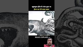 झील के अंदर छुपी अनसुनी रहस्य  #shorts #ytshorts #youtubeshorts