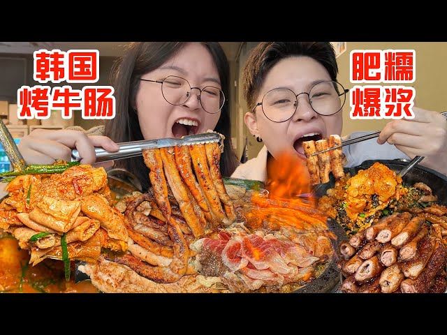 带老友炫韩国天花板烤牛肠!肥糯喷浆滋滋冒油,牛油芝士拌饭香到嗓子眼