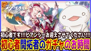 【 #崩壊スターレイル 】初心者開拓者の初見開拓の旅 ～ヒアンシーガチャ～【両生類系人外VTuber/半崎ウイネコ】【 #スタレ 】